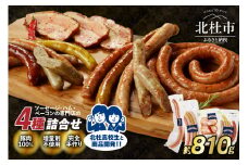 食杜北杜　ソーセージの店フランク4種セット ウィンナー ソーセージ ベーコン 詰め合わせ 810g 4種類 セット オールポーク 高校生アイデア バーベキュー キャンプ パーティー 豚肉100％ 天然腸 手作り 食べ比べ 食杜北杜 新特産品 山梨県 北杜市 白州