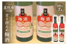 谷櫻酒造　谷櫻 梅酒 ２本セット(500ml×2)　 梅酒 甘くない 酒蔵がつくる梅酒 谷櫻 梅酒 500ml×2本セット 母の日 父の日