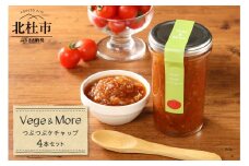 八ヶ岳高原野菜つぶつぶケチャップ４本セット