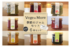Miniジャム6本セット【おまかせ6種】
