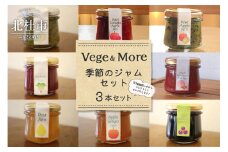季節のおすすめジャム3種類セット