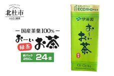 おーいお茶　250ml　24本　伊藤園　紙パック