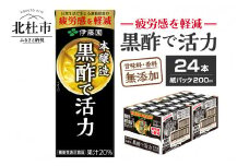 黒酢で活力　200ml　24本　伊藤園　紙パック