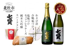 純米大吟醸甲斐駒＆七賢スパークリング杜ノ奏＆塩糀づけモッツァレラチーズ＆合鴨粕漬け＆わさび漬け 家飲みDセット　 七賢　家飲みセット 日本酒 スパークリング 飲み比べ 2種 720ml×2本 おつまみ 3種 甲斐駒 杜ノ奏 純米大吟醸 酒 地酒 炭酸 塩椛づけモッツァレラチーズ 合鴨粕漬け わさび漬け プレゼント ギフト 贈答 贈り物 山梨銘醸 山梨県 北杜市 白州 母の日 父の日