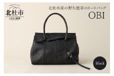 OBI（北杜市産野生鹿革のレデイースバッグ)　ブラック