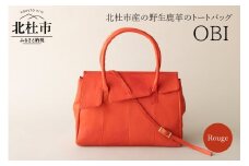 OBI（北杜市産野生鹿革のレデイースバッグ)　ルージュ