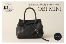 OBI MINI（北杜市産野生鹿革のレデイースバッグ)　ブラック