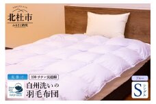 羽毛布団（シングル夏掛けブルー）高級100サテン使用、ハンガリーホワイトグース93％　白州天然水　ロイヤルゴールドラベル
