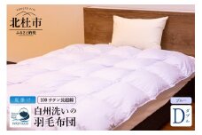 羽毛布団（ダブル夏掛けブルー）高級100サテン使用、ハンガリーホワイトグース93％  白州天然水　ロイヤルゴールドラベル