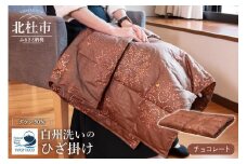 白州洗いの羽毛ひざ掛け　チョコレート色