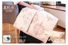 白州洗いの羽毛ひざ掛け　アイボリー色