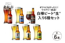 【5-8月発送】「白樺ビート"生"」入り「八ヶ岳ビール タッチダウン」6種飲み比べ ビール 酒 清里 ロック 「八ヶ岳ビール タッチダウン」 6種飲み比べ 季節限定ビール 白樺ビート“生”入り ファーストダウン ピルスナー デュンケル 清里ラガー プレミアム ロック・ボック 330ml 6種×6本セット 八ヶ岳ブルワリー 【5-8月発送】