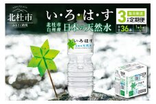 【3ヶ月連続お届け】い・ろ・は・す2L×12本