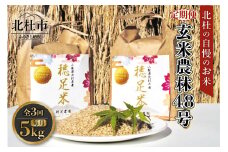 【令和7年度米3ヵ月定期便】玄米農林48号 5kg×3回   米 【定期便】 3ヵ月定期便 計3回お届け 令和7年度米 農林48号 5kg 玄米 自慢のお米 八ヶ岳 山梨県 北杜市 仕送りギフト
