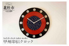『ほくとのクラフト』甲州印伝クロック・漆塗タイプ：朱漆／とんぼ青・白 時計 甲州印伝クロック 『ほくとのクラフト』 漆塗タイプ 朱漆 とんぼ柄 青・白 甲州印伝 漆塗り 香川塗 インテリア 壁掛け時計 無垢ビーチ材 鹿革 スイープ型 和モダン 日用品 雑貨