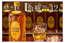 サントリーウイスキー　角瓶　12本　白州蒸溜所　サントリー 角瓶 700ml 12本 ウイスキー ハイボール ロック 水割り お湯割り 家飲み SUNTORY 白州蒸溜所 角 洋酒 ジャパニーズ 山梨県 北杜市 白州 南アルプス