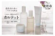 北杜市の水にこだわる化粧品 「HALCAうるおい美肌をめざすカルテット（メイク落とし・洗顔・美容液水・保湿ジェルクリーム）」　メイク落とし 洗顔 美容液水 保湿ジェルクリーム HALCAうるおい美肌をめざすカルテット セット ミネラル 天然水 母の日