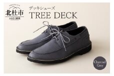 TREE DECK（北杜市産野生鹿革のデッキシューズ)チャコールグレー25.5cm