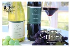Komaki Vineyardワイン赤・白セット　ワイン セット 赤ワイン 白ワイン Komaki Vineyard メルロー種 有機栽培 自然な味わい 八ヶ岳 母の日 父の日