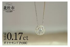 Pt900 ダイヤモンド　Starlight　ペンダント  アクセサリー ダイヤモンド プラチナ カラット Starlight Pt900 鑑別書付 保証書付 ジュエリーケース付 送料無料
