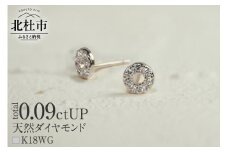 K18 天然ダイヤモンド　HALO　ピアス【K18WG】　 ピアス ダイヤ アクセサリー レディース ジュエリー  K18 WG ホワイトゴールド ダイヤモンド HALO 天然 鑑別書付 保証書付 ジュエリーケース付 プレゼント