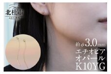 K10YG　エチオピアオパール　DAWN　ピアス  アクセサリー レディース ジュエリー K10 YG イエローゴールド エチオピアオパール DAWN 鑑別書付 保証書付 ジュエリーケース付 プレゼント