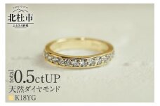 K18 0.5ctUP 天然ダイヤモンド　ハーフエタニティリング リング レディース  K18 0.5ctUP 天然ダイヤモンド ハーフエタニティリング 鑑別書付 保証書付 ジュエリーケース付 プレゼント