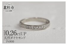 Pt900 0.26ctUP 天然ダイヤモンド　ハーフエタニティリング リング ダイヤモンド 指輪 アクセサリー  Pt900 0.26ctUP 天然ダイヤモンド ハーフエタニティリング 鑑別書付 保証書付 ジュエリーケース付 プレゼント