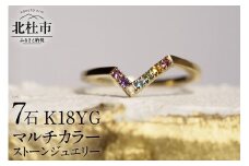 K18YG マルチカラーストーン　WINGfly　リング 指輪 アクセサリー レディース ジュエリー K18 イエローゴールド マルチカラー ストーン WING fly 天使の羽根