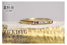 K18 マルチカラー　LADDER　リング リング 指輪 アクセサリー レディース ジュエリー K18 イエローゴールド マルチカラー ストーン LADDER 天使の梯子 アミュレット