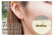 K18 マルチカラー　LADDER　ピアス  アクセサリー レディース ジュエリー K18 イエローゴールド マルチカラー ストーン LADDER 天使の梯子 アミュレット 鑑別書付 保証書付 ジュエリーケース付