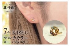 K18 マルチカラー　HALO　ピアス  アクセサリー レディース ジュエリー K18 イエローゴールド マルチカラー ストーン HALO 天使の輪 アミュレット 鑑別書付 保証書付 ジュエリーケース付