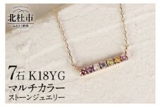 K18 マルチカラー　LADDER　ネックレス  ネックレス アクセサリー レディース ジュエリー K18 イエローゴールド マルチカラー ストーン LADDER 天使の梯子 アミュレット 鑑別書付 保証書付 ジュエリーケース付