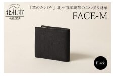 FACE-M (革のカシミヤ　北杜市産鹿革の二つ折り財布）BK（ブラック×キャメル）