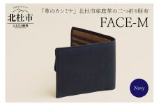 FACE-M (革のカシミヤ　北杜市産鹿革の二つ折り財布）NV（ネイビー×キャメル）