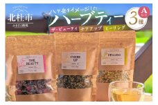 ハーブティー　Aセット