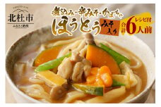 八ヶ岳ほうとう3種セット 600g 6人前( 2人前x3袋) みそ付き / 半生めん / 横内製麺 / 山梨県 北杜市 / 常温 / 山梨 甲州名物 郷土料理