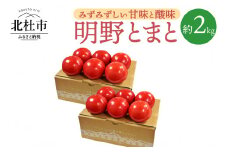 明野トマト約2kg０８