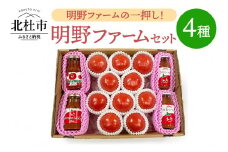 明野ファームセット０１