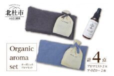 Organic aroma set_fu02