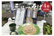 三分一そば乾麺 1袋100ｇ×4袋