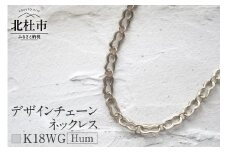 K18 Hum デザインチェーンネックレス【K18WG】 ネックレス アクセサリー レディース メンズ ユニセックス WG ホワイトゴールド K18 チェーンネックレス Hum ダブルホースシュー ラッキーモチーフ シンプル 鑑別書付 保証書付 ジュエリーケース付