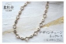 K18 Pixy デザインチェーンネックレス【K18WG】　ネックレス アクセサリー レディース メンズ ユニセックス WG ホワイトゴールド K18 チェーンネックレス Pixy シンプル クローバー 鑑別書付 保証書付 ジュエリーケース付