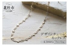 K18 Dazzling デザインチェーンネックレス【K18WG】 ネックレス アクセサリー レディース メンズ ユニセックス WG ホワイトゴールド K18 チェーンネックレス Dazzling シンプル ハート 鑑別書付 保証書付 ジュエリーケース付