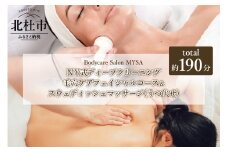 スウェディッシュマッサージ（うつ伏せ）＆NY式ディープクリーニング（毛穴ケア）フェイシャルコース（190分）チケット マッサージ ボディケア スウェディッシュマッサージ ハーフコース うつ伏せ ディープクリーニング フェイシャルマッサージ 毛穴ケア 計190分 チケット NY式 サロンMYSA プライベートサロン 完全予約制 女性 男性 山梨 北杜 体験 母の日 父の日