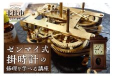 ゼンマイ式掛時計修理講座　＜WS002＞