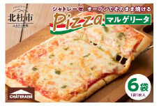 【シャトレーゼ】オーブンでそのまま焼けるピザ マルゲリータ　1枚入り×6袋