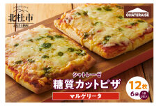 【シャトレーゼ】糖質86%カットのピザ マルゲリータ2枚入り×6袋