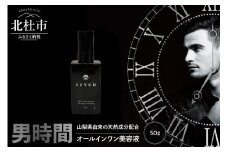 メンズ専用化粧品【男時間®】SEVEN　オールインワン美容液　50g　メンズコスメ オールインワン 美容液 50g 基礎化粧品 男性化粧品 男性用 化粧品 アフターシェービング ローション 男時間セブン プレゼント 天然水使用 父の日