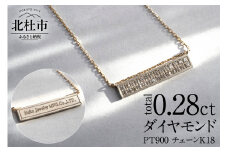 2way ダイヤモンドネームペンダント Pt900/K18 SPLIT（L）